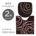 内容【セット内容】 ■トイレマット 　サイズ：約60×60cm 　素材：アクリル100%(抗菌防臭・吸水素材)、裏面/滑りにくい加工 　製造地：日本 ■フタカバー(兼用フタカバー) 　素材：アクリル100% 　製造地：日本 ※マット…洗濯機で丸洗いOK(タンブラー乾燥はできません) ※フタカバー…対応サイズ画像をご確認ください事業者センコー株式会社備考※画像はイメージです。モニタ環境等により実際のカラーと多少異なる場合がございます。 ※洗濯に関する注意事項は商品画像をご確認ください。 [トイレマット] ・マットには飛び乗らないでください。(滑ってけがをする事があります。) ・床暖房はご使用不可です。 ・お礼品の特性上、使用時や洗濯時にパイル糸が飛び出すことがありますが、引っ張らずにハサミでカットしてください。 [フタカバー] ・吸着を良くするため、フタの表面を良く拭いてから使用してください。 ・最初は吸着力が強いので取付けにくい場合がございます。(1～2度洗濯すると取り付け易くなります。) ・吸着力が弱くなった場合は、吸着面をタオルで軽く水拭きして湿らせると吸着するようになります。 ・直射日光に当てないようにしてください。 ・ふるさと納税よくある質問はこちら ・寄附申込みのキャンセル、返礼品の変更・返品はできません。あらかじめご了承ください。【ふるさと納税】M+home ジェネシー トイレタリー2点セット　【 インテリア 抗菌防臭 吸水素材 トイレ 滑りにくい 洗える おしゃれ 】 薔薇の花をモダンにアレンジした都会的なテイストのトイレタリー。落ち着いたブラウンカラーがモダンな空間を演出します。 トイレマットと兼用フタカバー(普通便座&温水洗浄・暖房便座用)をセットにしました。 抗菌防臭・吸水素材を使用、マットの裏面には滑りにくい加工が施されています。 洗濯機で洗えますので、清潔に使用していただけます。 《フタカバーについて》 ★フタカバーは、お持ちの便座によってはお取り付けができない場合がございます。お申し込みの前には、便座のサイズ・品番をよくお確かめの上、フタカバー対応表の確認をお願いいたします。 ★兼用フタカバー(普通便座&温水洗浄・暖房便座用)は、全ての便座にぴったりと合うサイズではありません。便座のサイズによっては、上部に空きができますので、画像の「上部空きの目安」をよくご確認ください。 ★自動開閉機能付きの便座で使用される場合は、フタカバーの重みで自動開閉機能が故障したり、センサーが誤作動することがございますので、必ず自動開閉スイッチを切り、手動開閉にしてからご使用ください。 寄附金の用途について 市長におまかせ いじめをしない、させないまち 県内最大級の「おの恋おどり」 国宝浄土寺・鴨池など観光スポット 伝統的工芸品そろばん・金物の振興 川島隆太教授の脳科学理論に基づく16か年教育 高校3年生(満18歳になる年度)までの医療費無料化 (福祉の充実) 受領証明書及びワンストップ特例申請書のお届けについて 入金確認後、注文内容確認画面の【注文者情報】に記載の住所にお送りいたします。発送の時期は、入金確認後1カ月程度を目途に、お礼の特産品とは別にお送りいたします。 ワンストップ特例をご利用される場合、1月10日までに申請書が当市まで届くように発送ください。 申請書のダウンロードはこちら