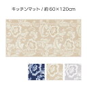 10位! 口コミ数「0件」評価「0」ランチェッティ ピッツォ キッチンマット 60×120cm　【 インテリア キッチン雑貨 上品 リッチ感 ワイドサイズ 滑りにくい おしゃれ･･･ 