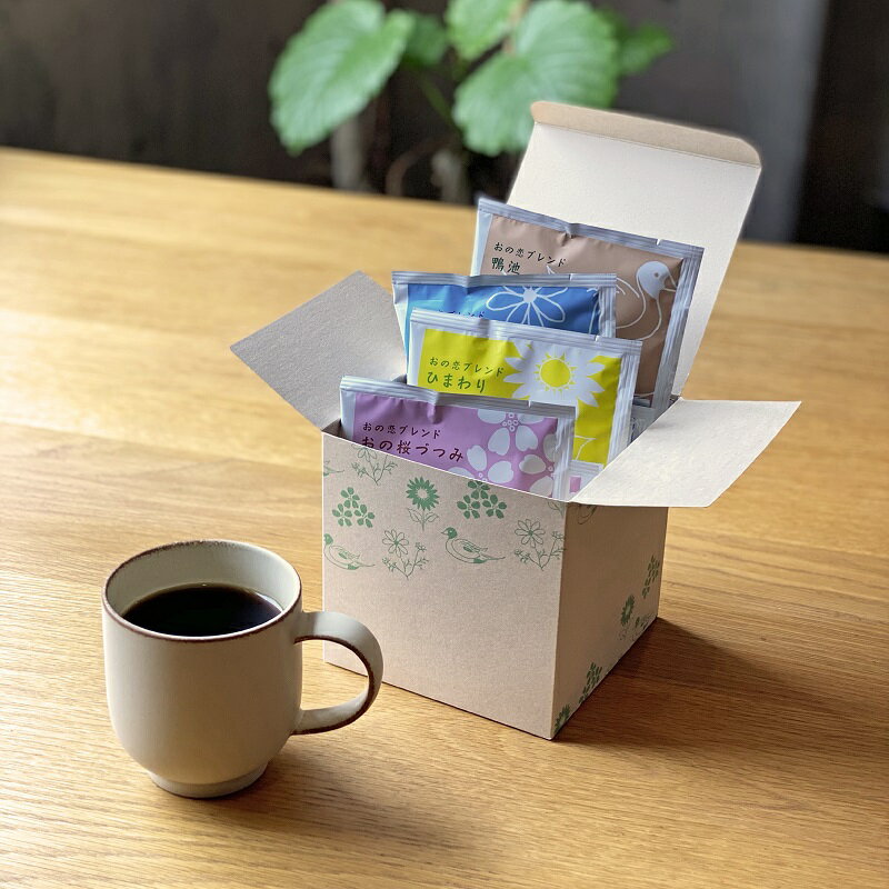 【ふるさと納税】おの恋ブレンド ドリップバッグ ・ コーヒー 4種 飲み比べ 計48パック（12パック×4箱）[ ドリップコーヒー 珈琲 ]