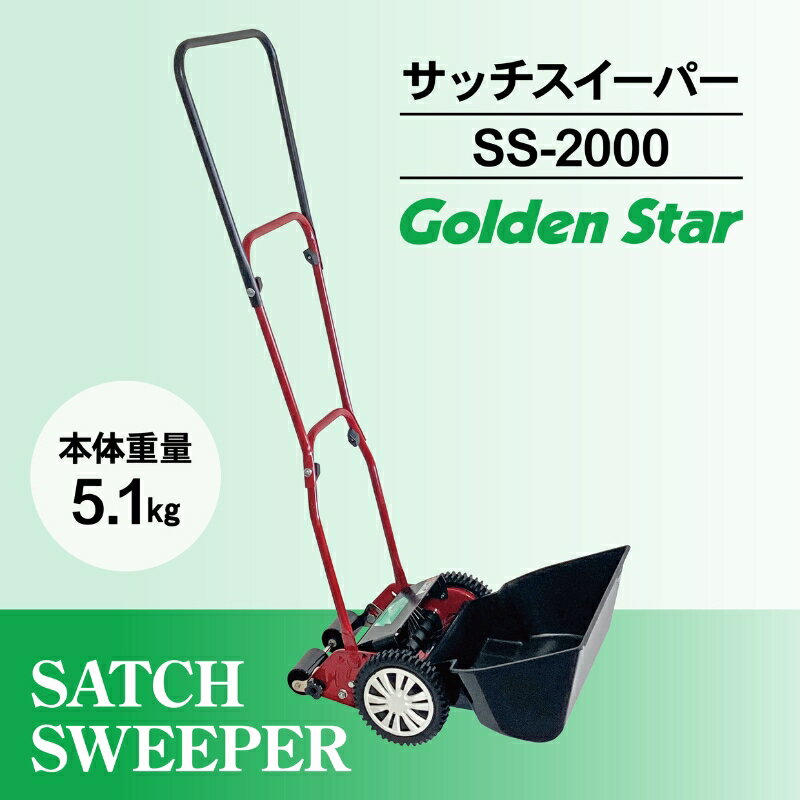 サッチ スイーパー 「 」[ 芝掃除 園芸 園芸機器 庭 手入れ 手軽 簡単 収納 ]