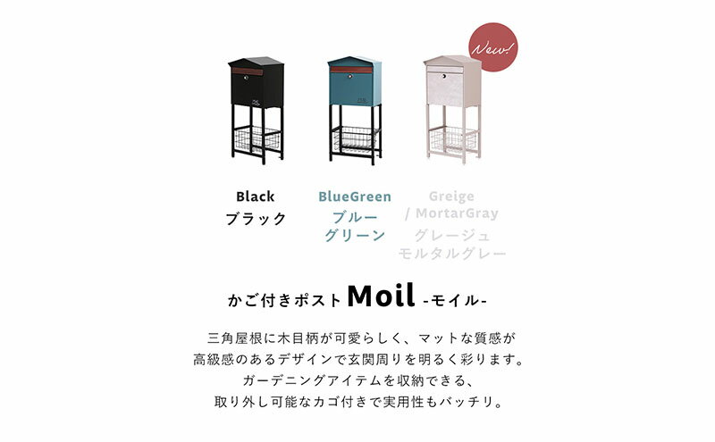 【ふるさと納税】スタンドポスト Moil(モイル) インテリア 家具 おしゃれ エクステリア 玄関 置き配 外構