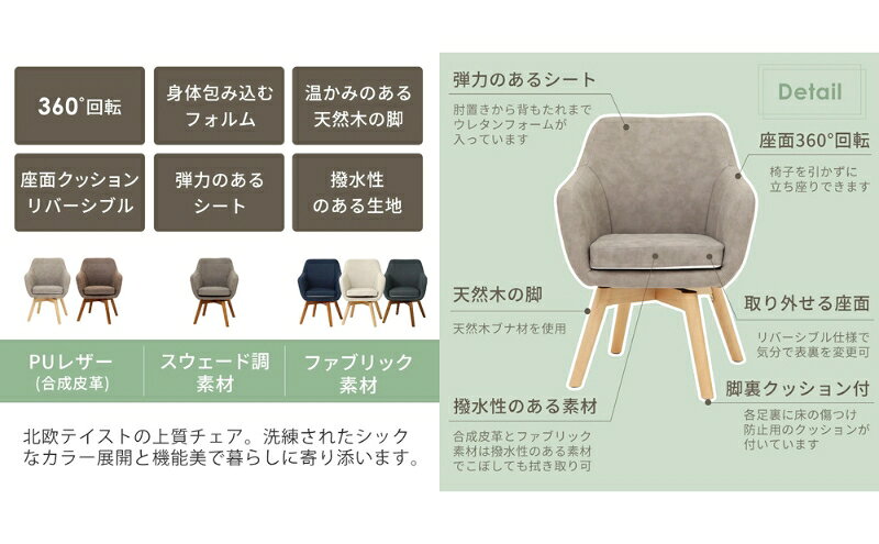 【ふるさと納税】チェア ダイニングチェア Benoit ベノワ 1脚 イス 椅子 インテリア 家具 ダイニング デスクチェア 360度 回転式 回転 かわいい おしゃれ ウレタンクッション 長時間 疲れにくい リモートワーク 兵庫 兵庫県 小野市