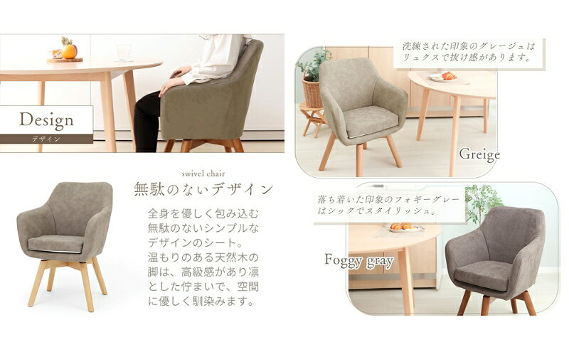 【ふるさと納税】チェア ダイニングチェア Benoit ベノワ 1脚 イス 椅子 インテリア 家具 ダイニング デスクチェア 360度 回転式 回転 かわいい おしゃれ ウレタンクッション 長時間 疲れにくい リモートワーク 兵庫 兵庫県 小野市 f282189-ono-10001268 兵庫県小野市 サンプル画像3