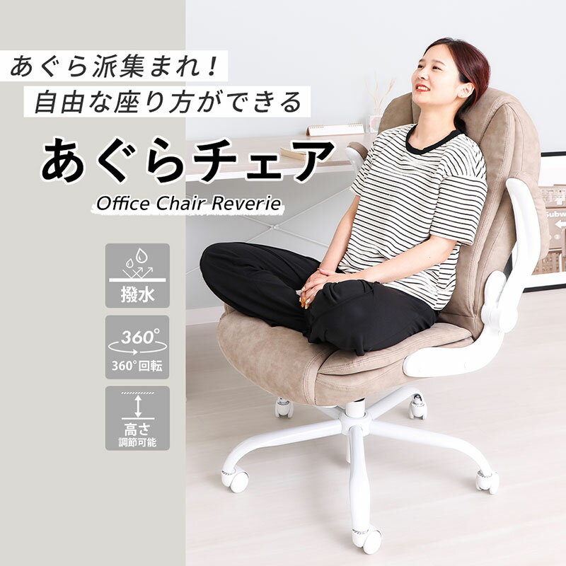 オフィスチェア Reverie(レヴェリー)