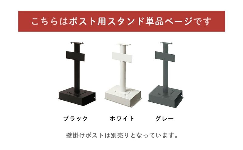 【ふるさと納税】ポストスタンド TIERRA(ティエラ) 選べるカラー スタンドのみ 置き型 自立 郵便受け 郵便ポスト ポスト郵便受け メールボックス 家庭用 玄関 一軒家 DIY おしゃれ エクステリア インテリア 雑貨 兵庫 兵庫県 小野市
