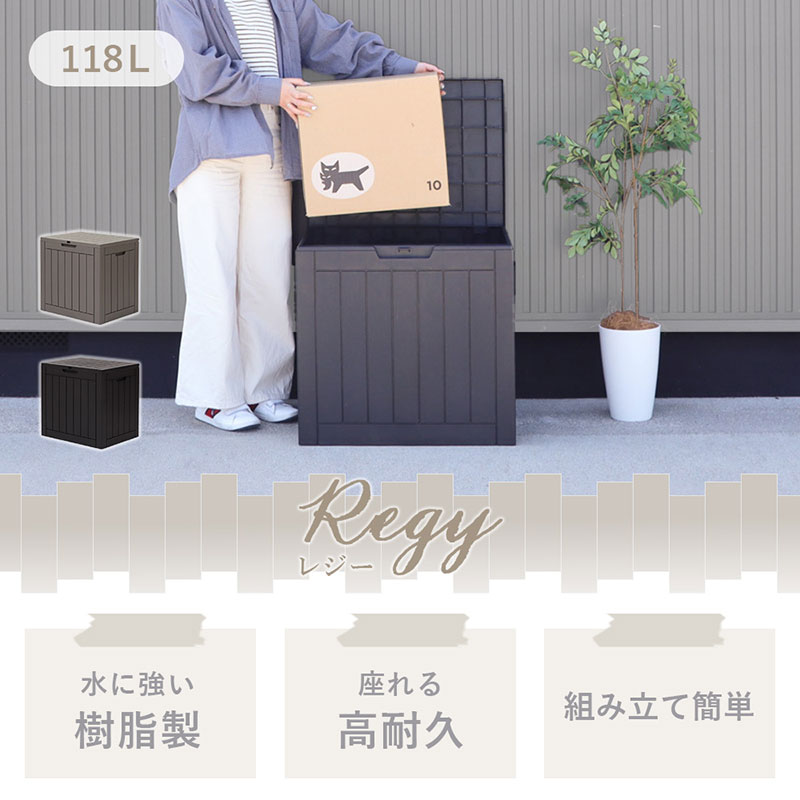ストレージボックス Regy(レジー) 118L