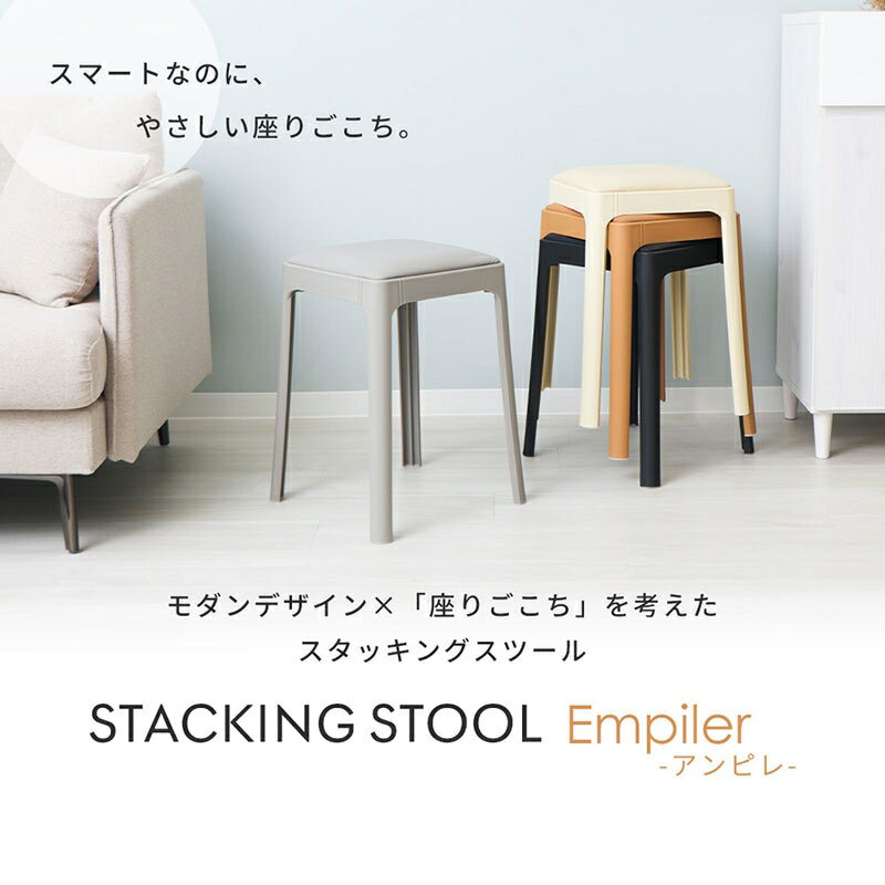 スタッキングスツール Empiler(アンピレ)