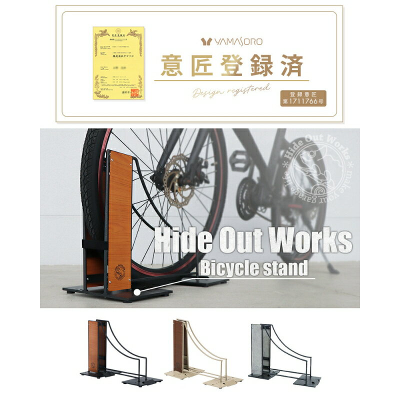 自転車スタンド Hide Out Works