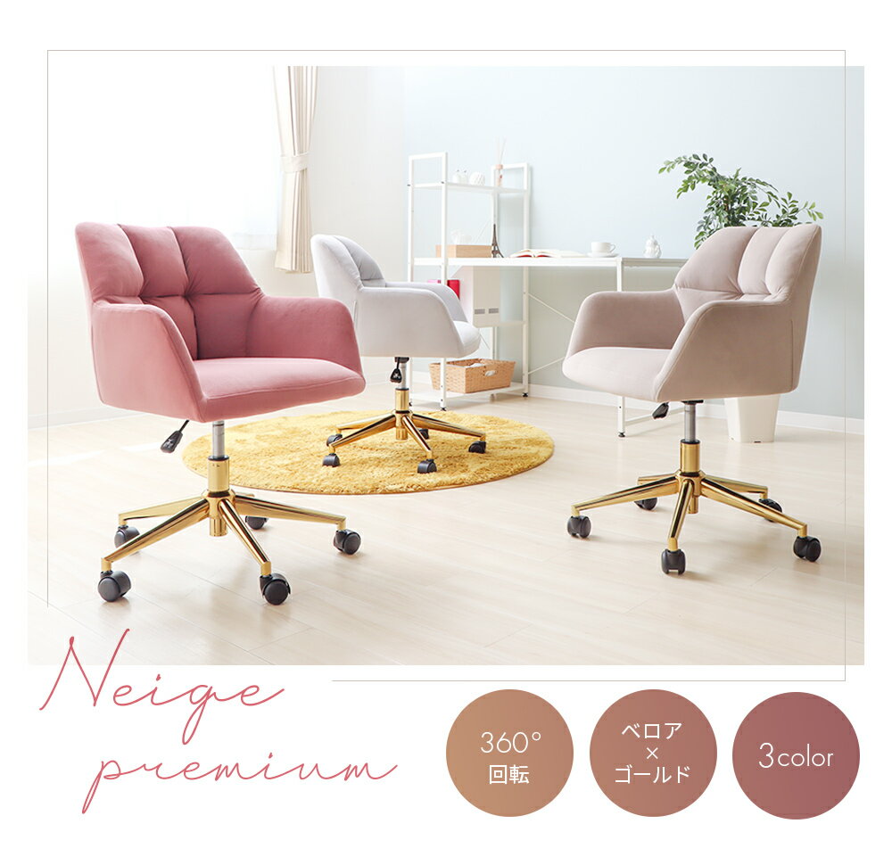 デスクチェア Neige-premium-(ネージュプレミアム)