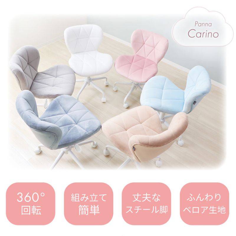 【ふるさと納税】デスクチェア PANNA-carino-(パンナ カリーノ)
