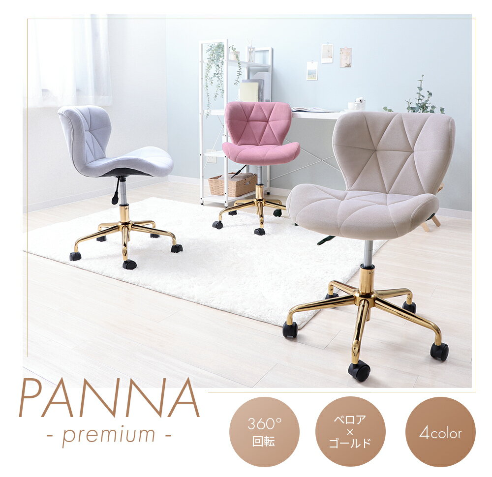 【ふるさと納税】デスクチェア PANNA-premium-(パンナ プレミアム)