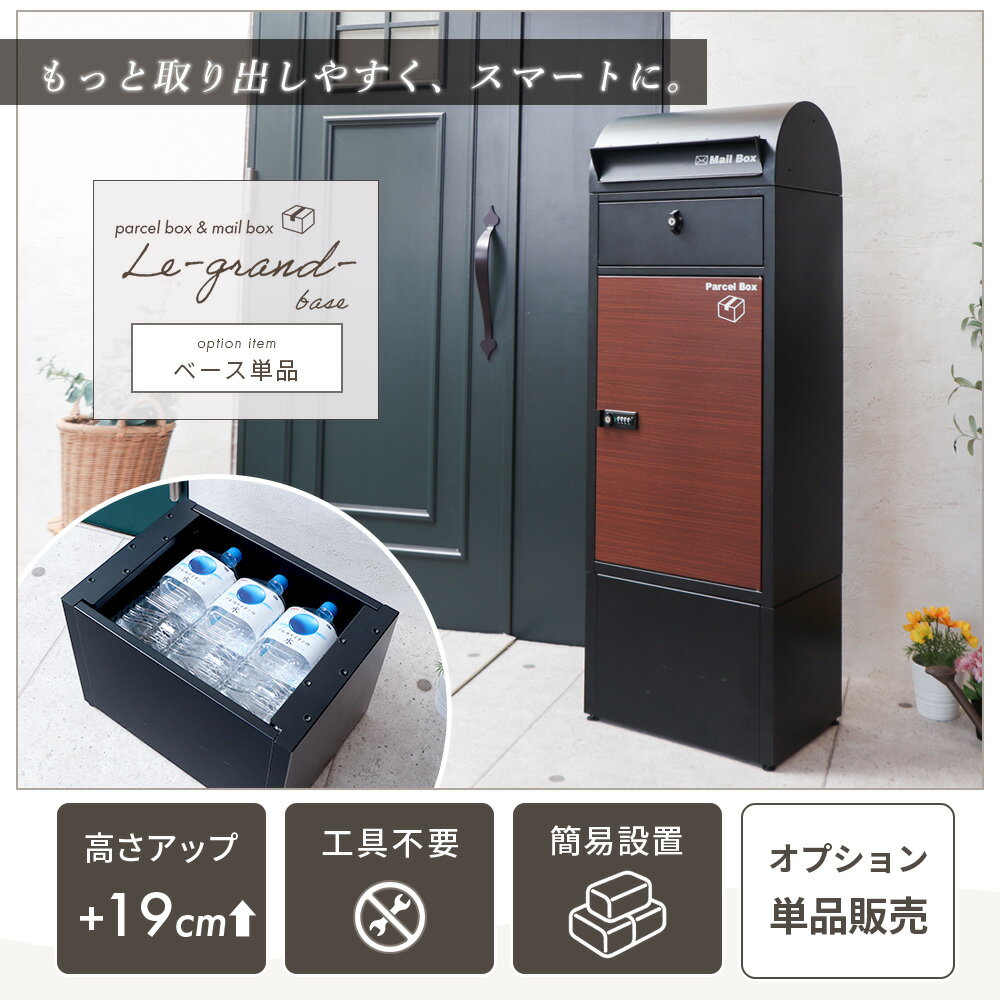 [Le-grand-(ルグラン)] 専用 オプションベース 単品