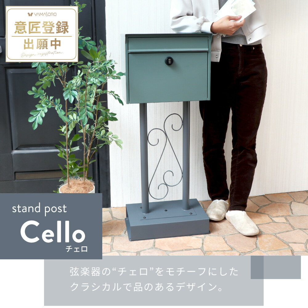 スタンドポスト Cello(チェロ)