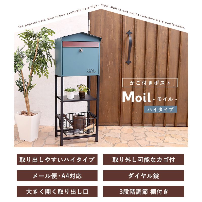 スタンドポスト Moil(モイル) ハイタイプ