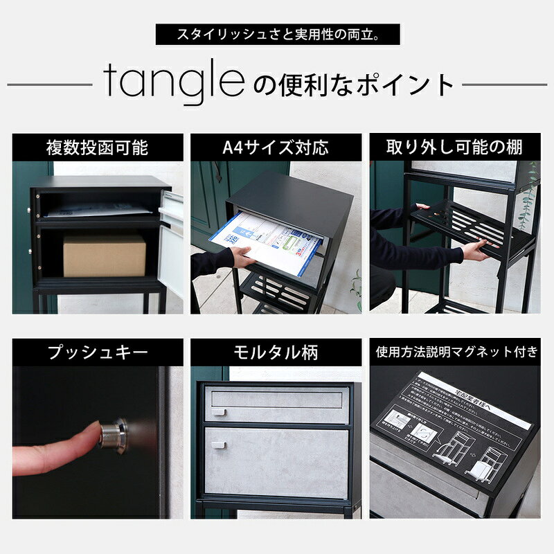 【ふるさと納税】宅配ボックス付きポスト tangle(タングル)