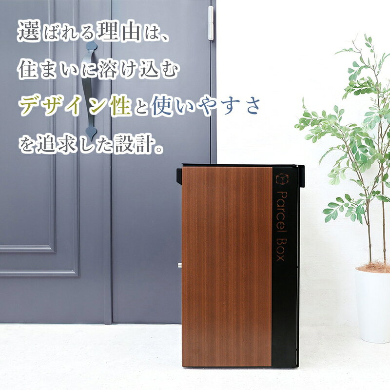 【ふるさと納税】宅配ボックス 1段 Legno(レグノ) プッシュキー