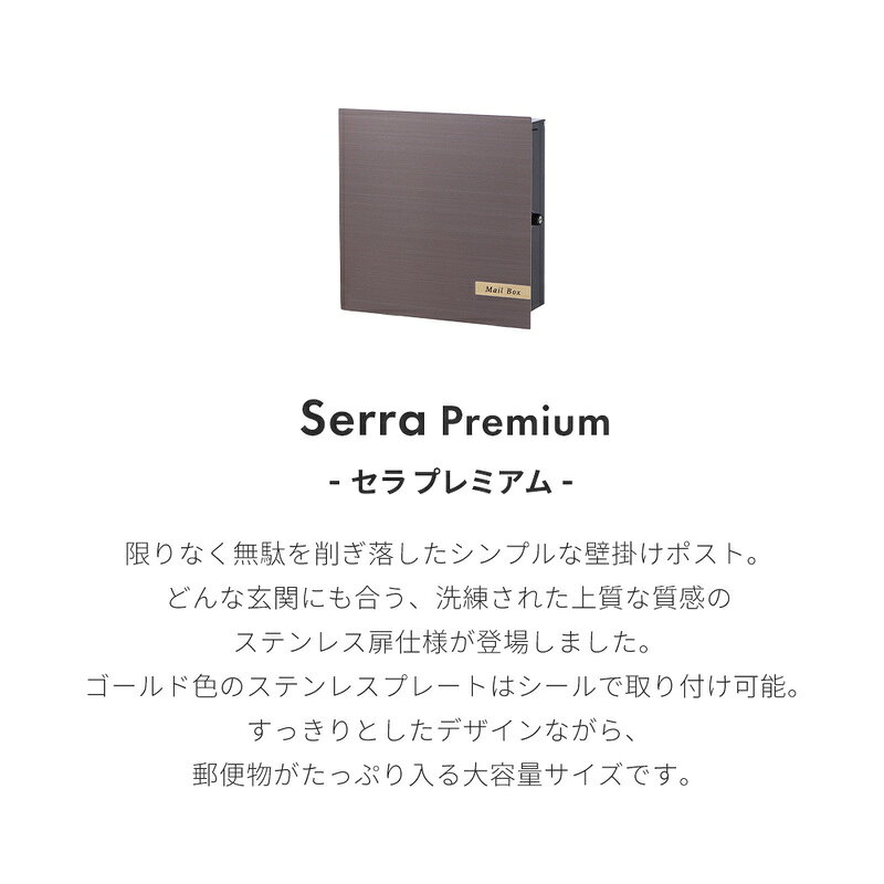 【ふるさと納税】壁掛けポスト Serra Premium(セラ プレミアム)