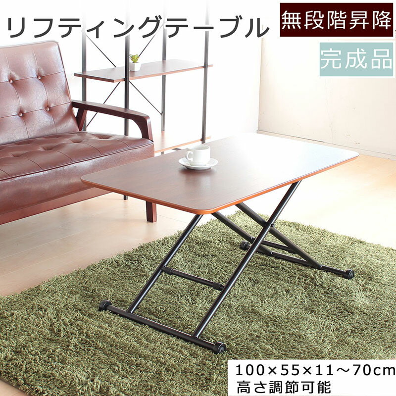 リフティングテーブル ウオールナット 突板 100cm幅 昇降デスク 無段階 高さ調節 机 おしゃれ インテリア キャスター付 折りたたみ 家具