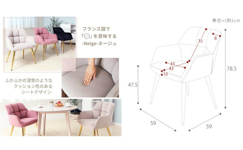 【ふるさと納税】ダイニングチェアー Neige french(ネージュフレンチ) 1脚単品 家具 インテリア