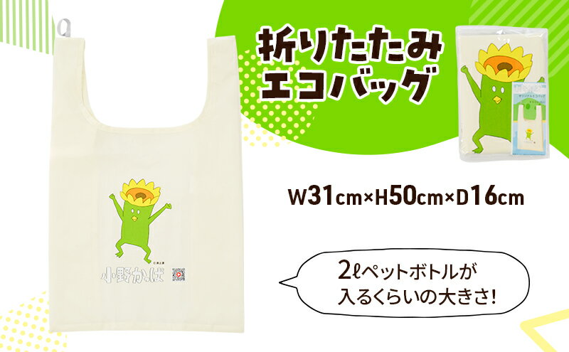 【ふるさと納税】「小野かっぱ 」ステッカー＆折りたたみエコバッグ　井上涼 さん 【小野市限定 オリジナル エコバッグ ステッカー　シール 耐水 小野市PRアニメ 小野かっぱ かっぱ 妖怪　ご当地 雑貨 小物 日用品 ゆるキャラ】