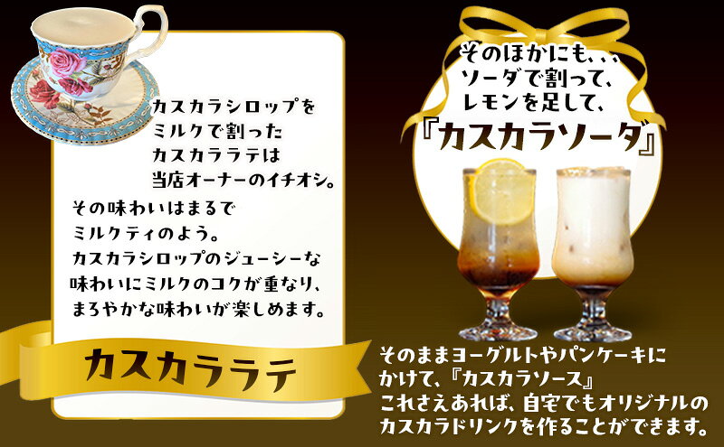 【ふるさと納税】カスカラシロップ 300ml×...の紹介画像3