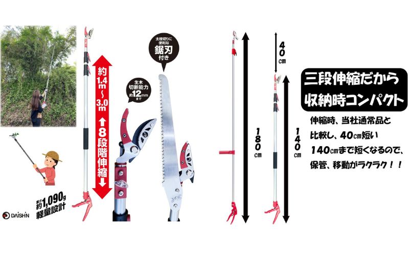 【ふるさと納税】大進 収納に便利な伸縮式高枝切鋏3段 DG-002R4 高枝切りバサミ 4939736702994