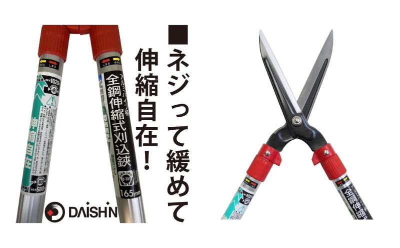 【ふるさと納税】大進 全鋼伸縮式刈込鋏165mm 高枝切りバサミ 4939736502655