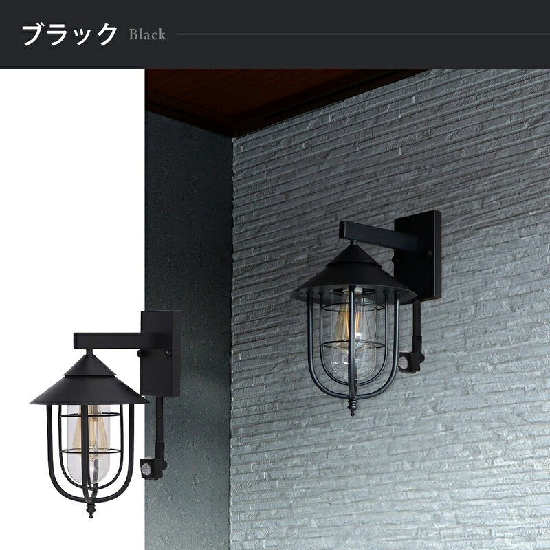 【ふるさと納税】ポーチライト Masca(マスカ) ポーチライト 屋外 人感センサー おしゃれ LED 玄関灯 照明 外灯 防雨 壁掛け照明 ウォールライト ウォールランプ アンティーク PSEマーク マット レトロ ガラス ブラック グレージュ Masca マスカ 兵庫 兵庫県 小野市