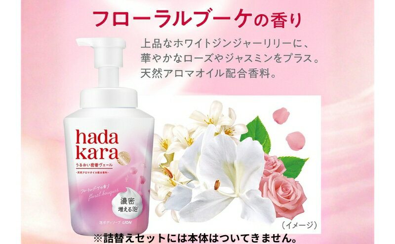 【ふるさと納税】ボディソープ hadakara ( ハダカラ ) 泡タイプ 詰め替え 440ml×32袋 ボディーソープ 泡ボディソープ 泡 日用品 消耗品 バス用品 大容量 いい 匂い ボディ 保湿 LION ライオン 泡石鹸 石鹸 兵庫 兵庫県 小野市