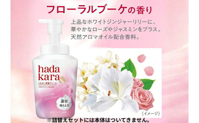 【ふるさと納税】【最短当日発送】ボディソープ hadakara ( ハダカラ ) 泡タイプ 詰め替え 440ml×32袋 ボディーソープ 泡ボディソープ 泡 日用品 消耗品 バス用品 大容量 いい 匂い ボディ 保湿 LION ライオン 泡石鹸 石鹸 兵庫 兵庫県 小野市