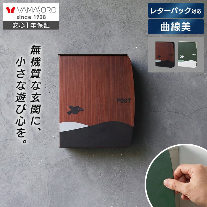 【ふるさと納税】壁掛けポスト Nora(ノラ) 郵便ポスト 壁掛け 大容量 おしゃれ 郵便受け 玄関 薄型 鍵付き かわいい モダン 錆びない 新聞受け レターパック 蓋 ネコポス 北欧 A4 ブラウン コンパクト スリム 曲線 丸 Nora ノラ