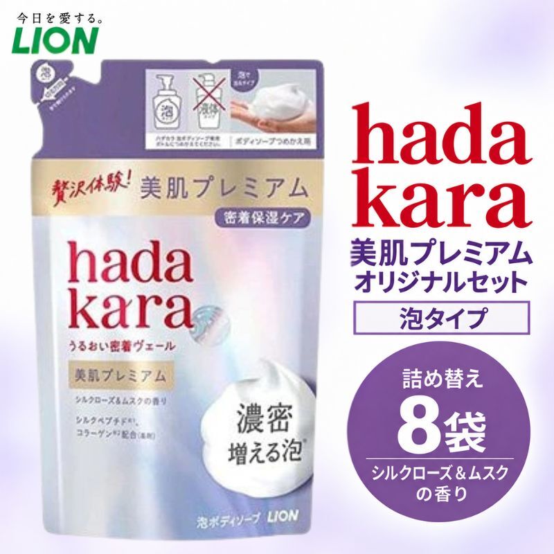 【ふるさと納税】hadakara美肌プレミアム モイストボディケアソープ 泡タイプ 替えセット(替8)