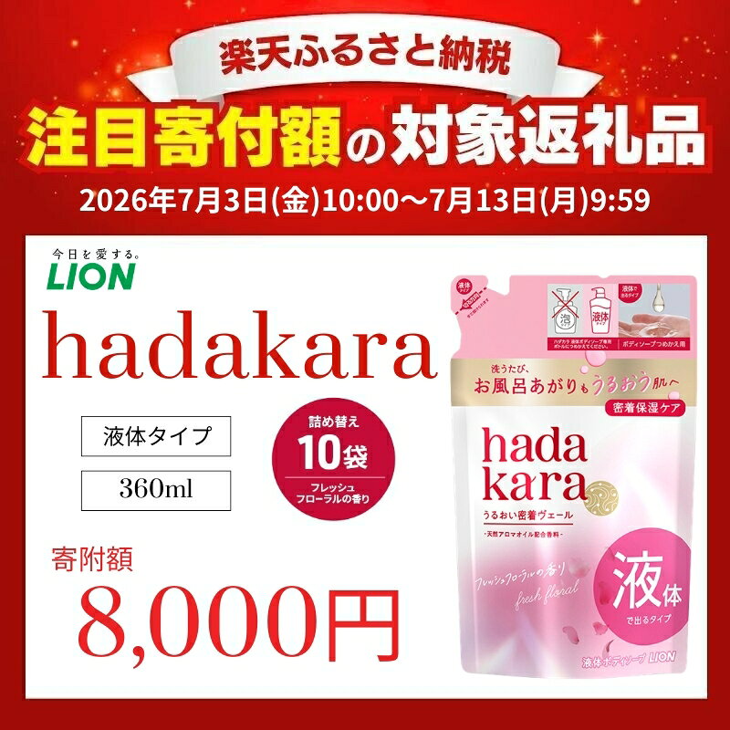 【ふるさと納税】【楽天限定寄附額】ボディソープ 選べる内容量 hadakara ( ハダカ...
