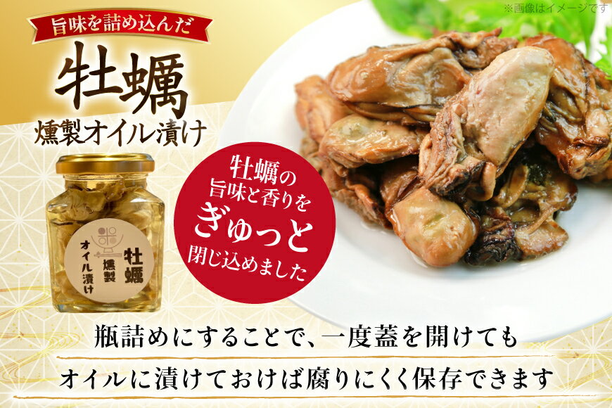 【ふるさと納税】 牡蠣 燻製 オイル漬け 2瓶 2025年11月前半〜2026年2月後半配送 [おととごはん味保 兵庫県 三田市 3d28bae140004] かき 瓶 オイスター 燻製