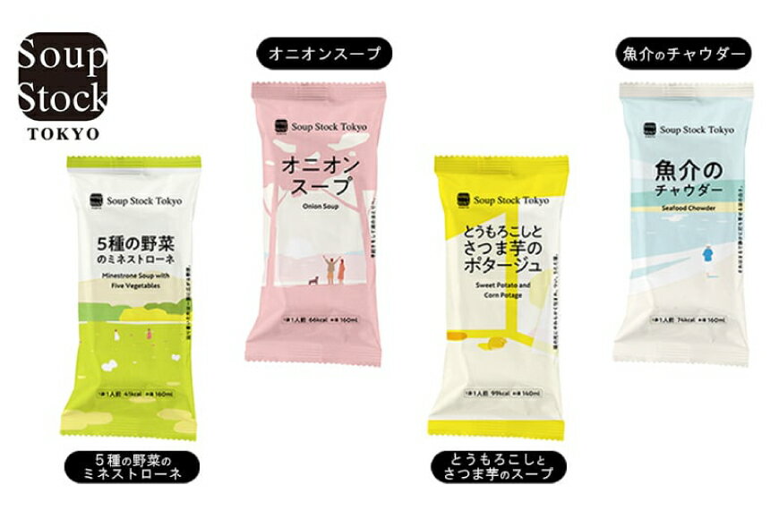 【ふるさと納税】 スープ 毎月 3回 定期便 Soup Stock Tokyo 4種のスープセット 8袋 (4種×各2個) [CGC 兵庫県 三田市 3d28bae200002] スープストックトーキョー スープストック 定期 SoupStockTokyo フリーズドライ