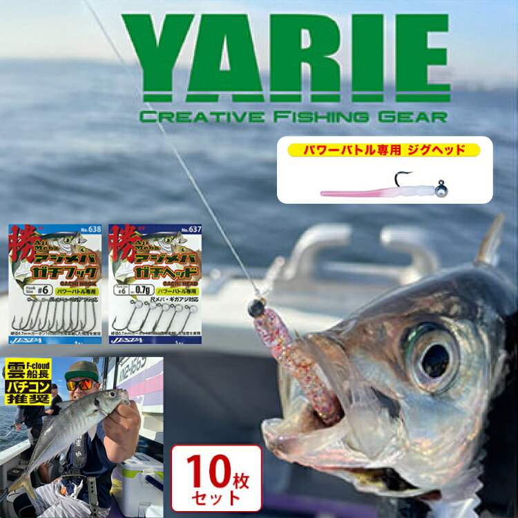 ヤリエ バチコンジグヘッド 10枚セット 釣り具 釣具 ヤリエ バス釣り フィッシング ギフト お祝い 贈答品 中元 歳暮 数量限定 期間限定 人気 ふるさと納税 ふるさと 人気 おすすめ 送料無料 兵庫県 三田市[ 3d28bae260003 ]