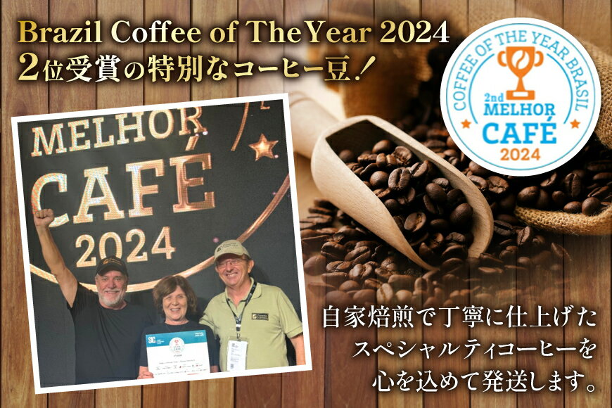 【ふるさと納税】 スペシャルティ コーヒー豆 150g Brazil Coffee of The Year 2024 2位受賞ロット [とらまめロースタリー 兵庫県 三田市 3d28bed500016] 珈琲 coffee こーひー 3