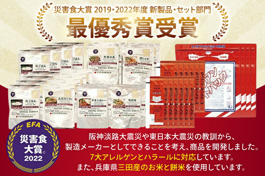 【ふるさと納税】 命を守る 非常食 セット 12食分【災害食大賞2022 最優秀賞】災害時 家庭用 備蓄食 防災食 非常食 保存食 備蓄 災害 安心 安全 準備 防災 防災グッズ 家庭用 長期備蓄 災害時 [3d28bae460004]