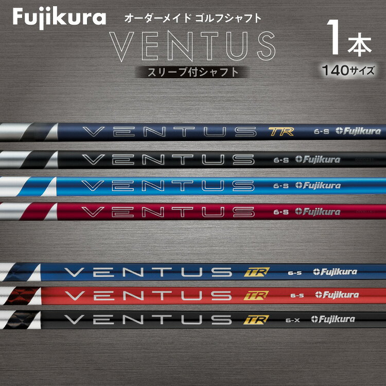 【ふるさと納税】 ゴルフ クラブ フジクラ 26VENTUS TR BLUE 24VENTUSシリーズ VENTUS TRシリーズ スリーブ付シャフト ゴルフシャフト [オーオー 兵庫県 三田市 3d28bae180003] シャフト フジクラシャフト オーダーメイド ゴルフシャフト