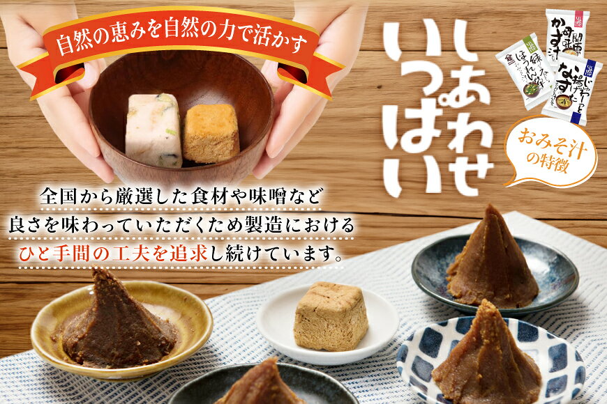 【ふるさと納税】 味噌汁 フリーズドライ しあわせいっぱい じゅわ〜っと揚げたなすの おみそ汁 選べる 内容量 3食 10食 [コスモス食品 兵庫県 三田市 3d28bae190083] お味噌汁 みそ汁 即席みそ汁 インスタント 非常食 保存食 災害 防災 備蓄 非常用 備蓄用 ふるさと納税 f282197-sanda-10000905 兵庫県三田市 サンプル画像3