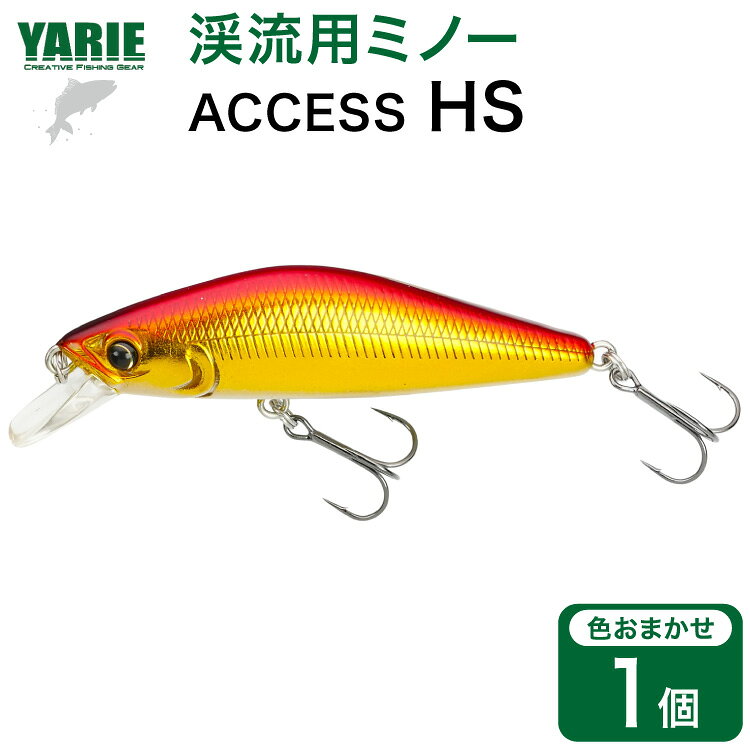 ヤリエ 渓流 ミノー ACCESS HS 色おまかせ 1個 [ヤリエ 兵庫県 三田市 3d28bae260010] トラウト イワナ アマゴ 釣り具 釣具 釣り 渓流用