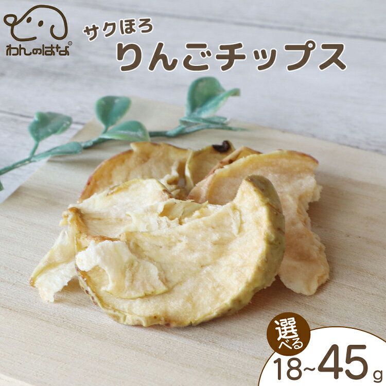 ドッグフード わんのはな サクほろ りんご