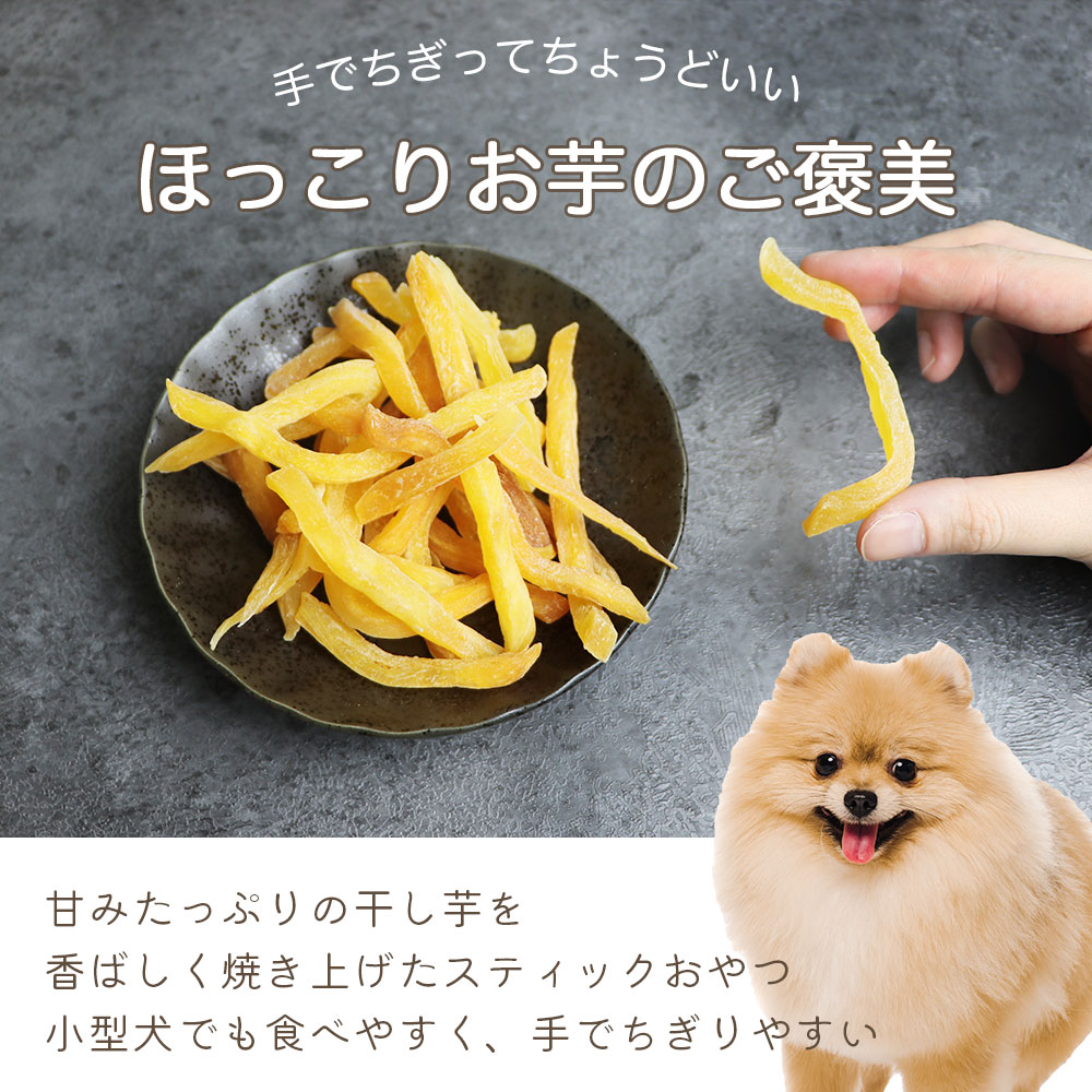 【ふるさと納税】 ドッグフード わんのはな 恋するほそいもちゃん 選べる 内容量 30g 100g 400g [ZANASHOP 兵庫県 三田市 3d28bae280072] 犬 ペット ペットフード 餌 エサ 芋 いも イモ 干し芋 おやつ しつけ 栄養満点 国産 メール便 クリポス メール便対応 ふるさと納税 f282197-sanda-10001148 兵庫県三田市 サンプル画像3
