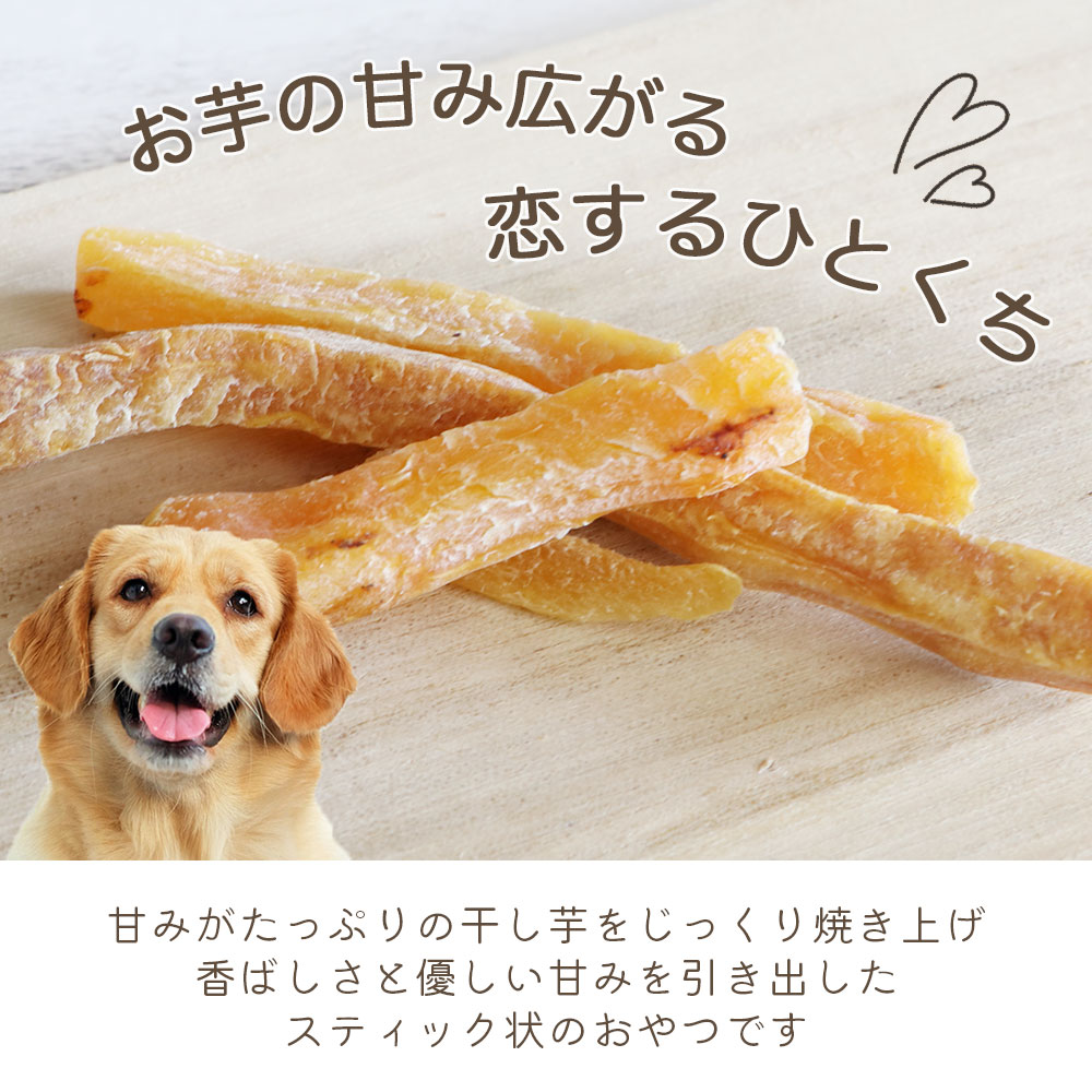 【ふるさと納税】 ドッグフード わんのはな 恋するふといもちゃん 選べる 内容量 30g 100g 400g [ZANASHOP 兵庫県 三田市 3d28bae280076] 犬 ペット ペットフード 餌 エサ 芋 いも イモ 干し芋 おやつ しつけ 栄養満点 国産 メール便 クリポス メール便対応 ふるさと納税 f282197-sanda-10001151 兵庫県三田市 サンプル画像3