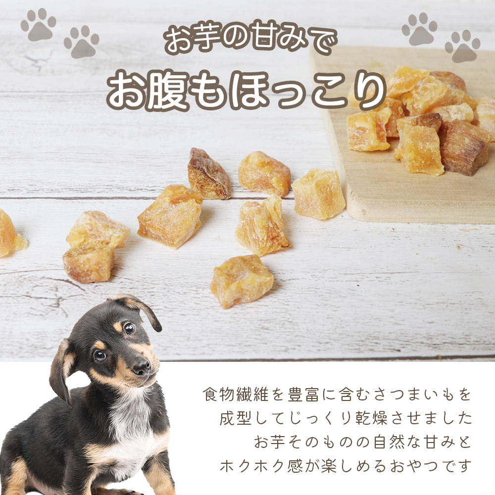 【ふるさと納税】 ドッグフード わんのはな 恋するころいもちゃん 選べる 内容量 30g 100g 400g [ZANASHOP 兵庫県 三田市 3d28bae280080] 犬 ペット ペットフード 餌 エサ 芋 いも イモ 干し芋 おやつ しつけ 栄養満点 国産 メール便 クリポス メール便対応 ふるさと納税 f282197-sanda-10001142 兵庫県三田市 サンプル画像3
