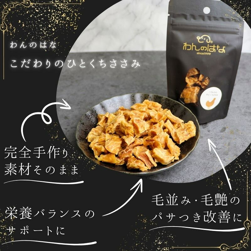 【ふるさと納税】 ドッグフード わんのはな 一口 ささみ 選べる 内容量 25g 70g 280g [ZANASHOP 兵庫県 三田市 3d28bae280108] 犬 ペット ペットフード 餌 エサ ひとくち おやつ しつけ 国産 メール便 クリポス メール便対応 ふるさと納税 f282197-sanda-10001143 兵庫県三田市 サンプル画像3
