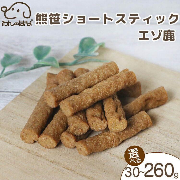 ドッグフード わんのはな 鶏 手羽先 スティック