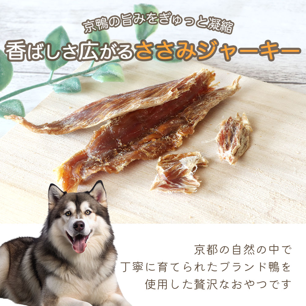 【ふるさと納税】 ドッグフード わんのはな 京鴨 ささみ スティック 選べる 内容量 15g 40g 160g [ZANASHOP 兵庫県 三田市 3d28bae280236] 犬 餌 エサ えさ おやつ ペット ドッグ フード ペットフード 国産 肉 鴨 鴨肉 カット メール便 ふるさと納税 f282197-sanda-10001122 兵庫県三田市 サンプル画像3