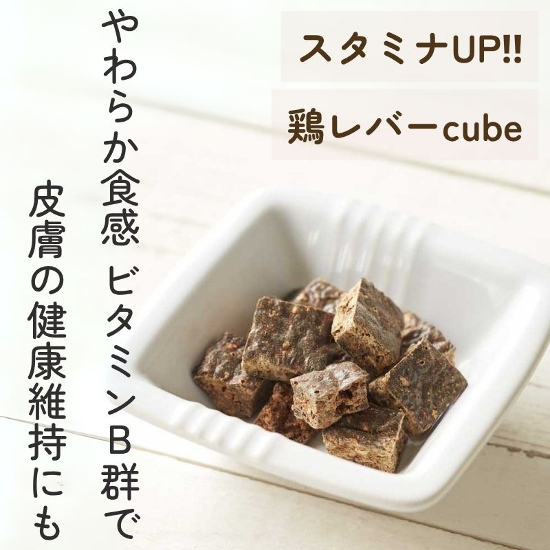 【ふるさと納税】 ドッグフード わんのはな 鶏 レバー cube 選べる 内容量 30g 65g 260g [ZANASHOP 兵庫県 三田市 3d28bae280237] 犬 餌 エサ えさ おやつ ペット ドッグ フード ペットフード 国産 肉 鶏レバー キューブ メール便 ふるさと納税 f282197-sanda-10001125 兵庫県三田市 サンプル画像3
