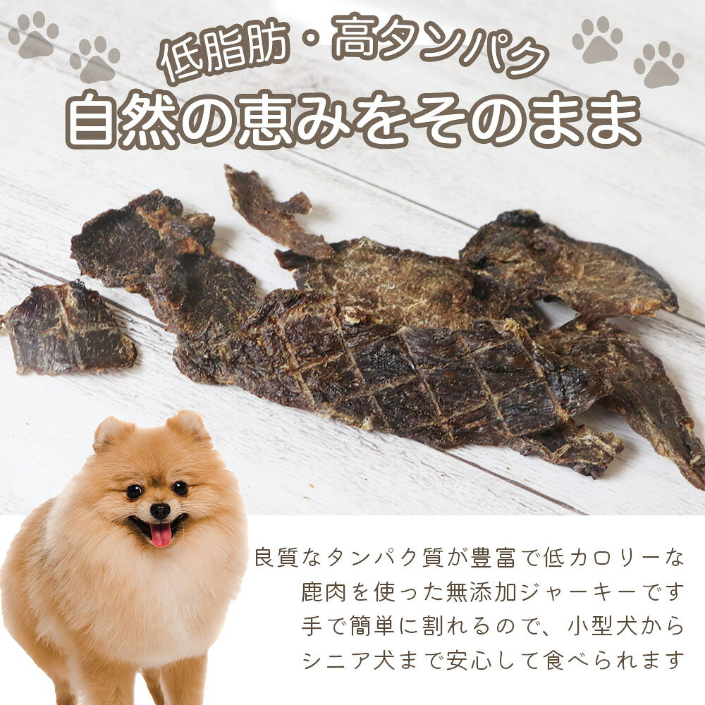 【ふるさと納税】 ドッグフード わんのはな 鹿肉 ジャーキー 選べる 内容量 15g 45g 180g [ZANASHOP 兵庫県 三田市 3d28bae280264] 犬 餌 エサ えさ おやつ ペット ドッグ フード ペットフード 肉 鹿 愛犬用 犬用おやつ 手作り 国産 メール便 クリポス ふるさと納税 f282197-sanda-10001132 兵庫県三田市 サンプル画像3